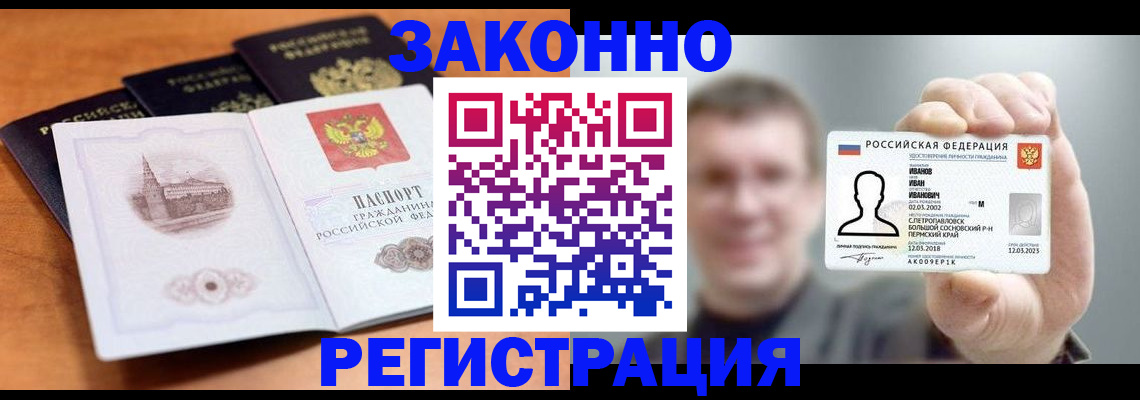 прописка регистрация в Вилюйске